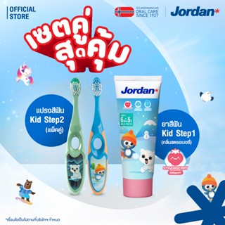 ⚡ส่งของทุกวัน ⚡[เซตคู่สุดคุ้ม] Jordanแปรงสีฟันเด็ก Step 2 แพ…