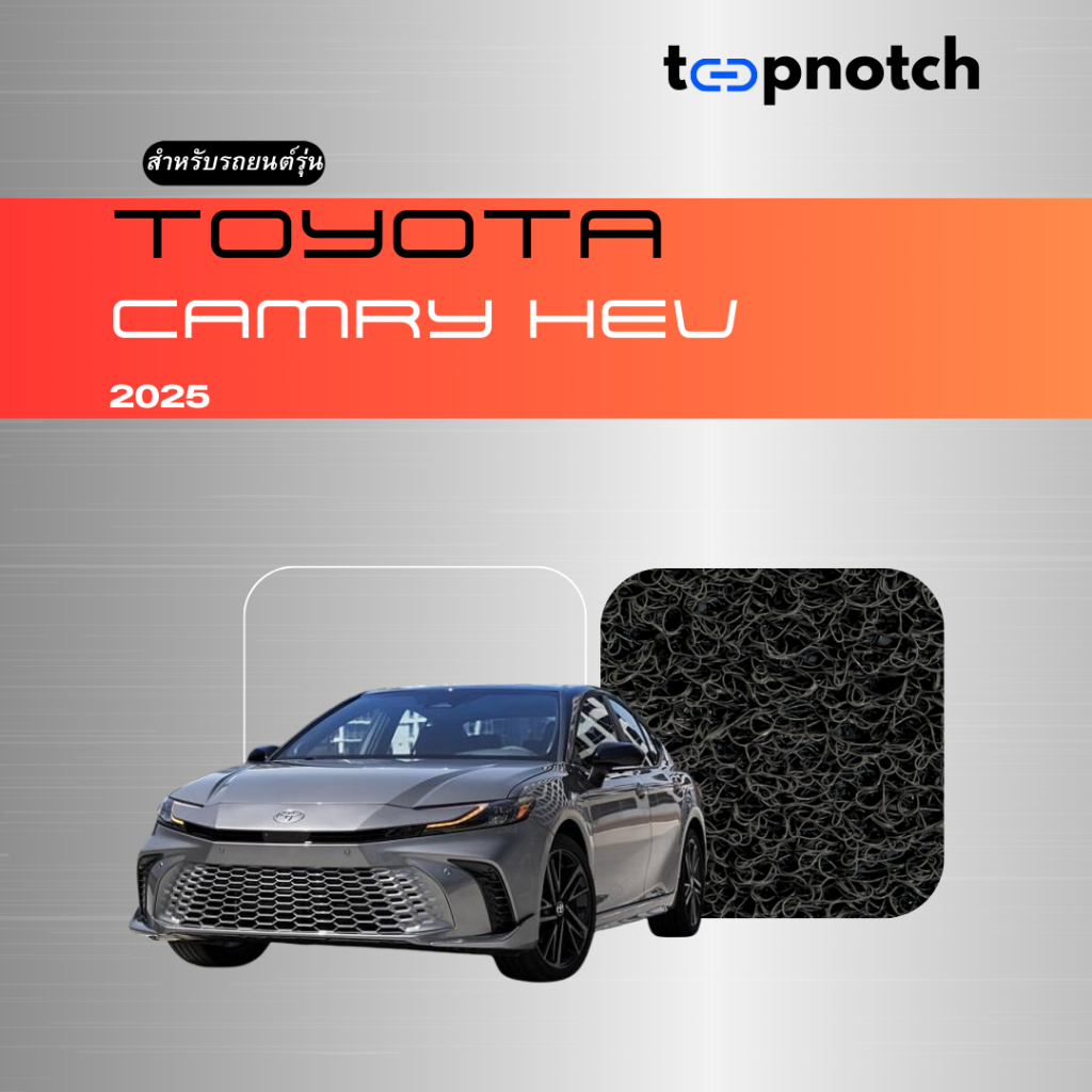 พรมยางใยไวนิลดักฝุ่น พรมปูพื้นรถยนต์ TOYOTA CAMRY NEW HEV 2025