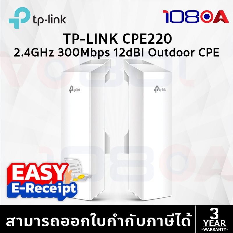 TP-LINK CPE220 2.4GHz 300Mbps 12dBi Outdoor CPE ประกันศูนย์ สั่งด่วน สั่งเลย ตัวกระจายสัญญาณ