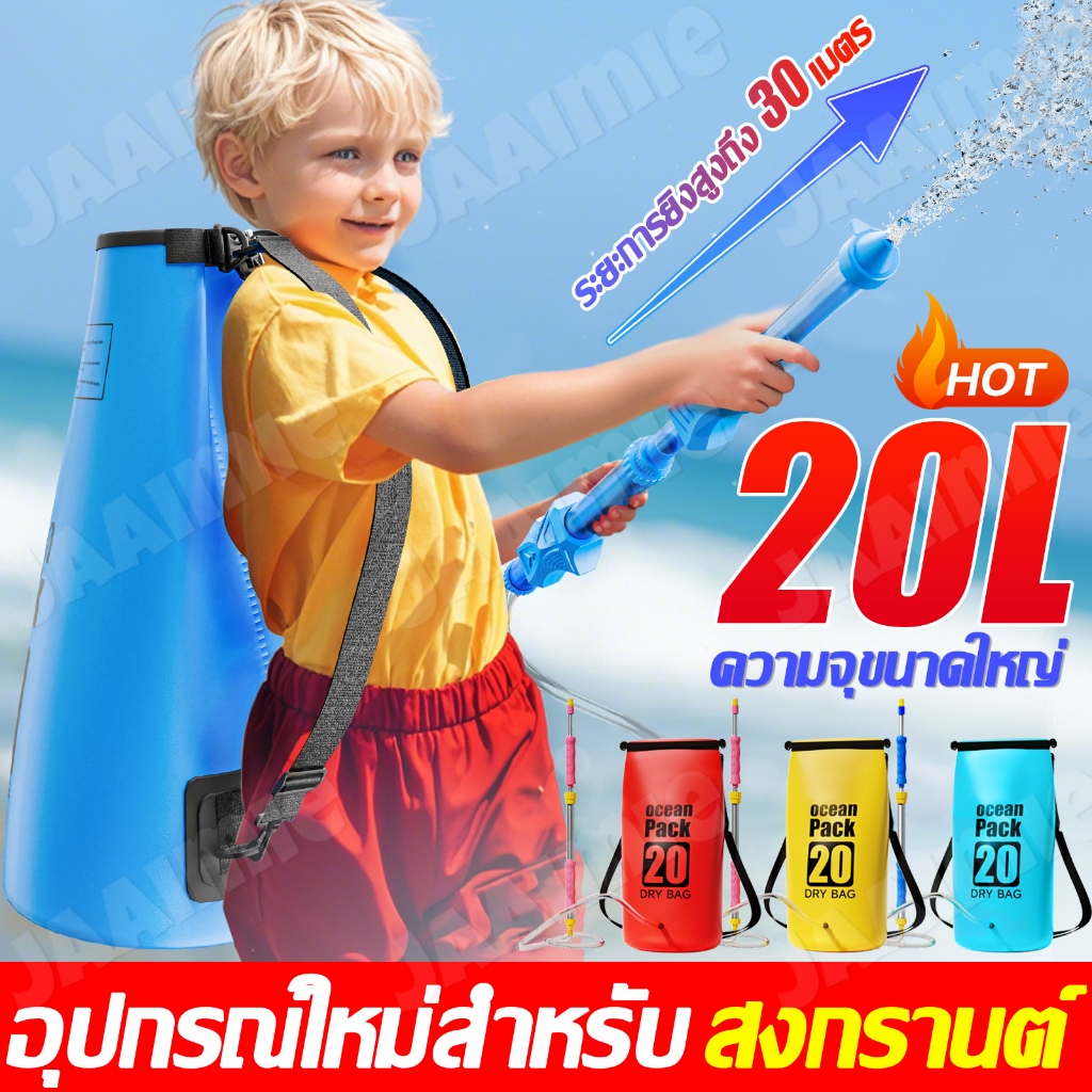 20ล ปืนฉีดน้ําไฟฟ้า ปืนฉีดน้ำแบบกระเป๋าเป้สะพายหลัง ความจุขนาดใหญ่ ยิงต่อเนื่อง ยิงไกล