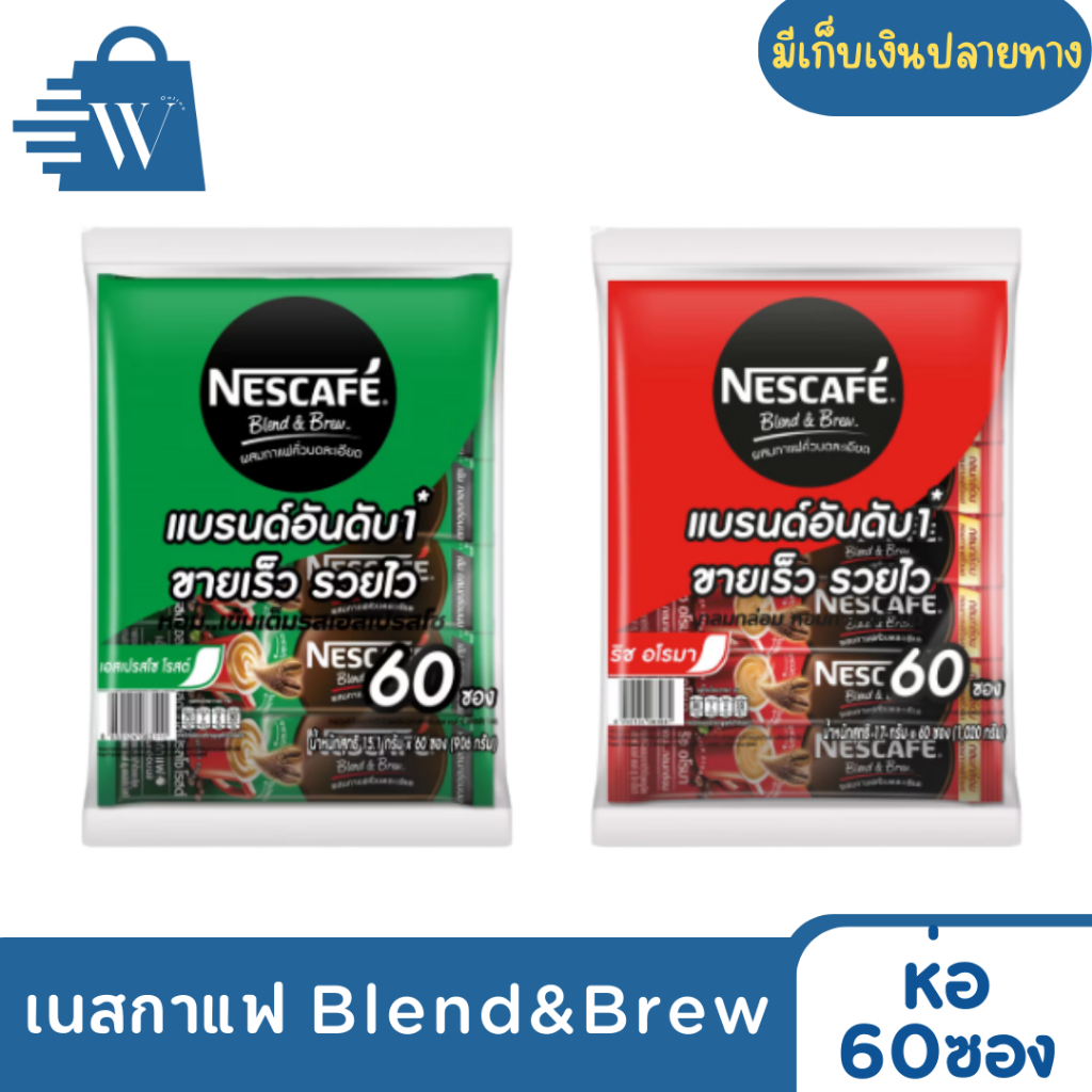 NESCAFÉ เนสกาแฟ Blend&Brew เนสกาแฟซองสำเร็จรูป 3in1 (ห่อ 60 ซอง)