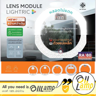 Lamptan หลอดซาลาเปา 24w 30w 32w 35w 42w LED LENS MODULE และ 24w LENS Module SWITCH 3 STEPS (สลับ3สี)