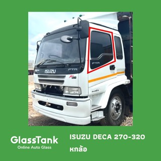 กระจกประตู กระจกแค็ป ISUZU DECA FTR 200 แรงม้า หกล้อ อีซูซุ …