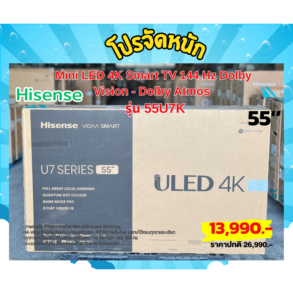[ผ่อน0%10ด] Hisense 55" 55U7K UHD Mini LED 4K, Smart Pro 144Hz ปี 2023 (ชลบุรี ส่งฟรี)