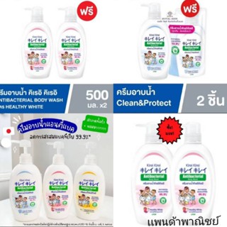 ครีมอาบน้ำ คิเรอิคิเรอิ  kirei kirei 500 มล.