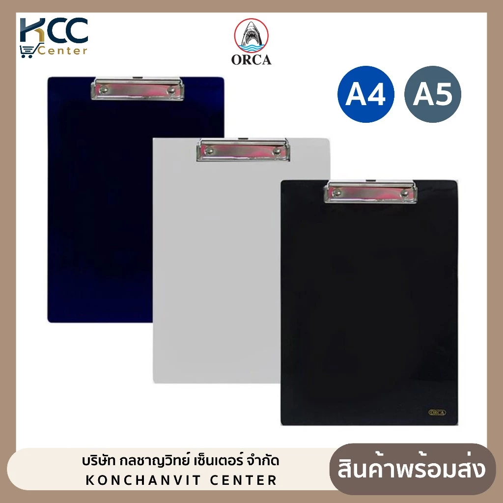 คลิปบอร์ด คลิปบอร์ดพลาสติก ขนาด A4 / A5 แผ่นรองเขียน ออร์ก้า ORCA คละสี (จำนวน 1 แผ่น)