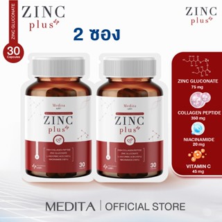 [ 2 ซอง ] สูตรใหม่ MEDITA ZINC PLUS Vitamin C+ Collagen เมดิ…