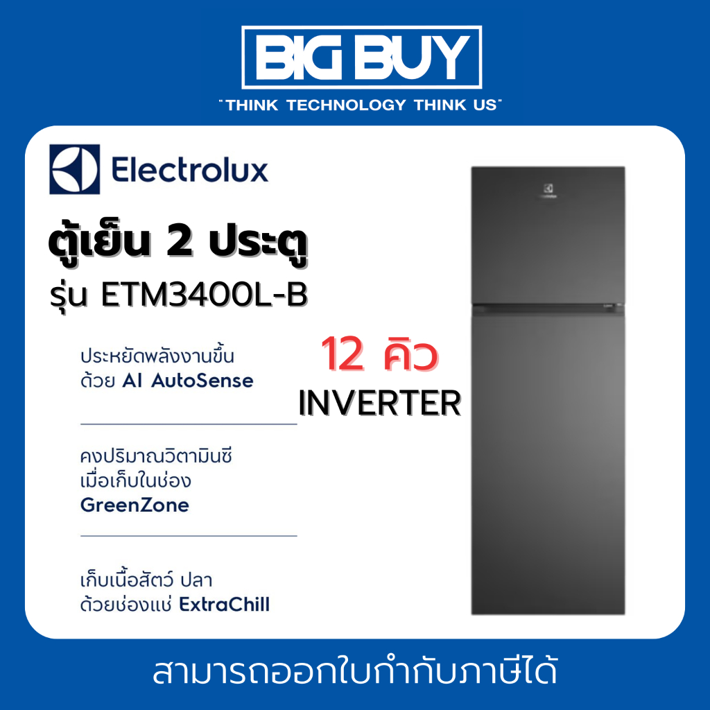 ELECTROLUX ตู้เย็น 2 ประตู รุ่น ETM3400L-B  12 คิว Inverter (สีดำ)
