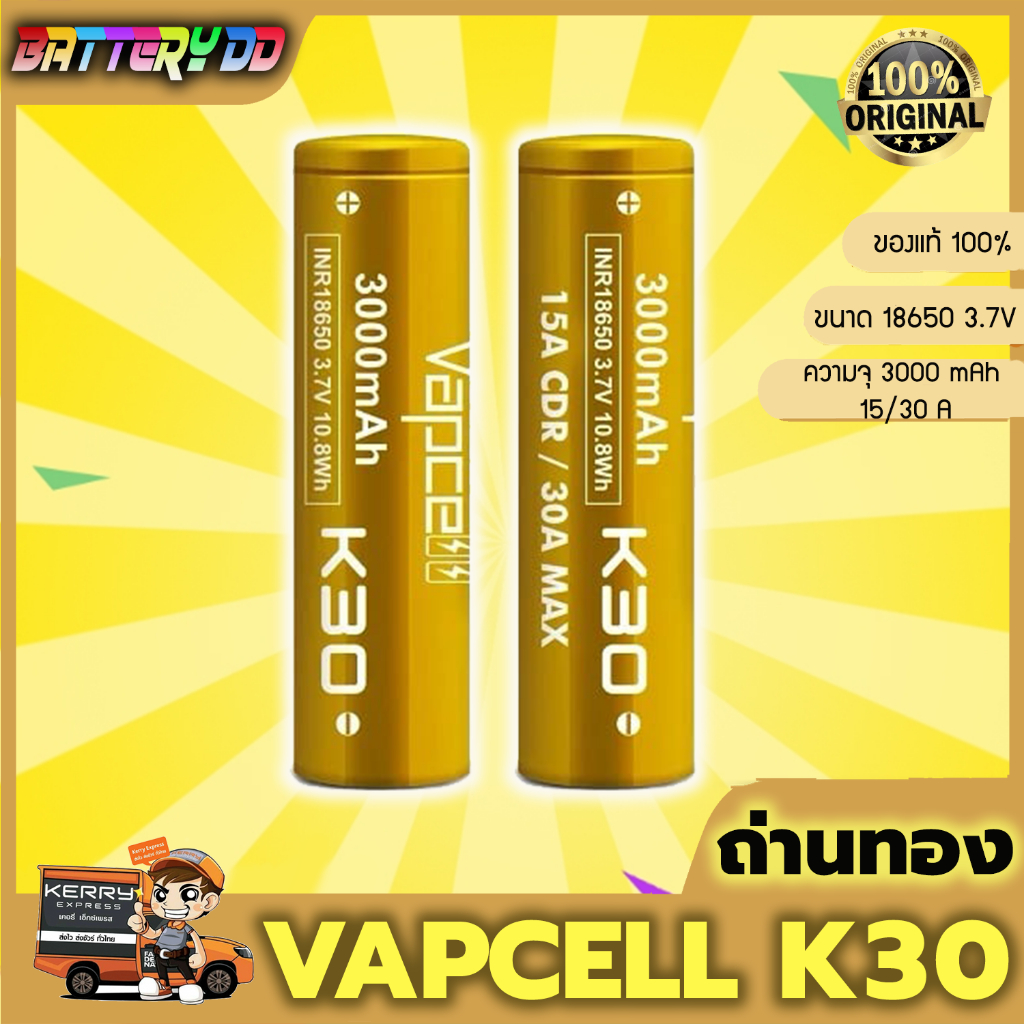 (แท้100%) ถ่านชาร์จ 18650 Vapcell K30 สีทอง 3000mAh 15A/30A