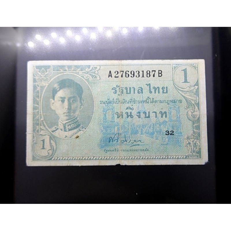 ธนบัตร 1 บาท แท้ 💯% รุ่นเก่า แบบ 8 สมัย ร.8 พระรูป รัชกาลที่8 พิมพ์อเมริกา ผ่านใช้ สภาพสวย ปี 2489 #