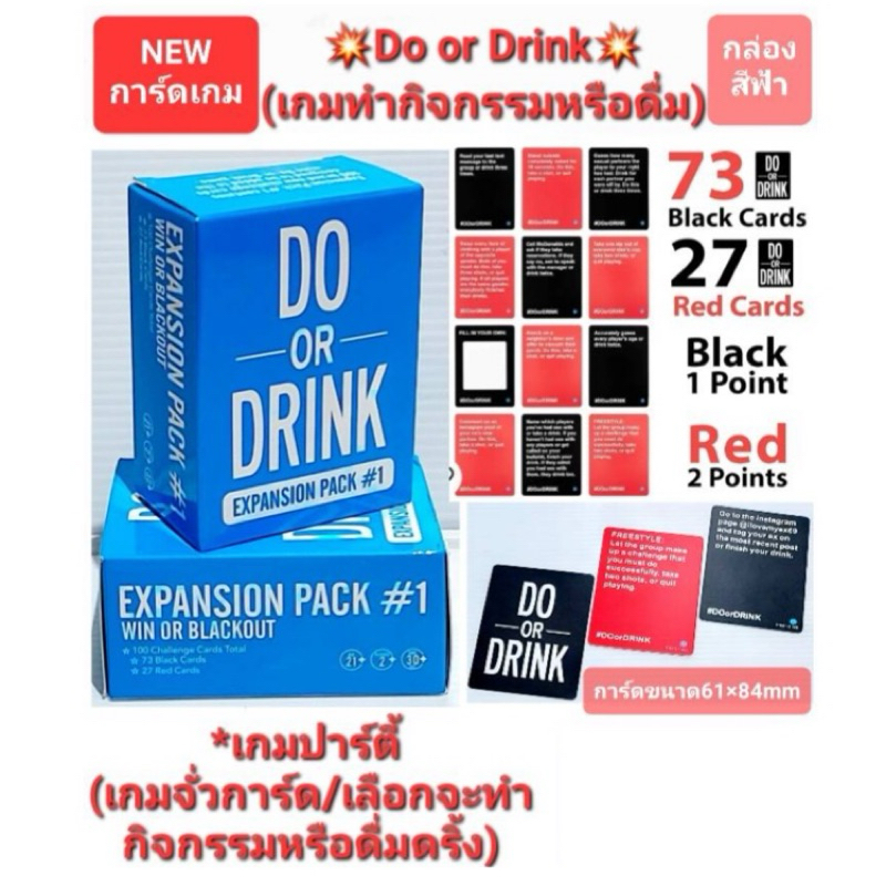 การ์ดDo or Drink  Party Card Game Board Game เกมปาร์ตี้
