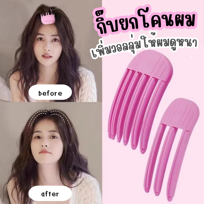 💓พร้อมส่งจากไทย💓AF-06กิ๊บยกโคนผมช่วยให้ผมดูพองมีวอลลุ่ม(3ซี่,6ซี่) หวีเสียบยกโคนผม