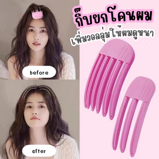 💓พร้อมส่งจากไทย💓AF-06กิ๊บยกโคนผมช่วยให้ผมดูพองมีวอลลุ่ม(3ซี่,6ซี่) หวีเสียบยกโคนผม