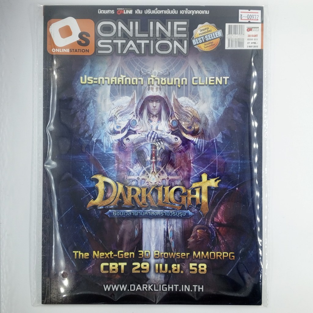 [00972] นิตยสาร OS ONLINE STATION ISSUE 611 / YEAR 2015 (TH)(BOOK)(USED) หนังสือทั่วไป วารสาร นิตยสา