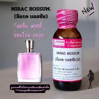 หัวเชื้อน้ำหอม 100% กลิ่นมิแรค บอสซั่ม(MIRAC BOSSUM)