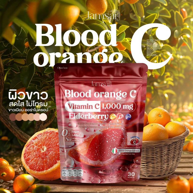 Jamsai Blood Orange C วิตามินซีส้มเลือด แจ่มใส สารสกัดเอลเดอเบอรี่ ปรับผิวขาวใส ออร่า เสริมภูมิ