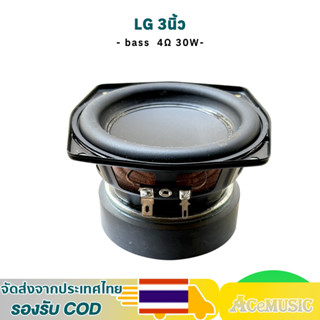 LG ดอกซับ 3 นิ้ว 4Ω 30W mid-woofer แม่เหล็กใหญ่ ดอก 3 นิ้วเบ…