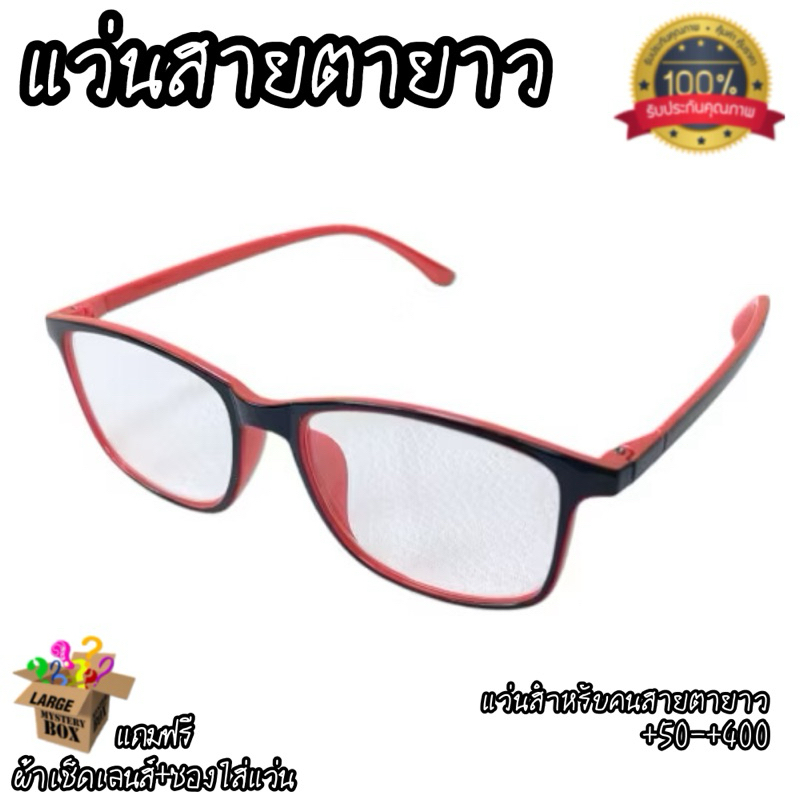 แว่นสายตายาว สำหรับคนสายตายาว ค่าสายตา ++250+275+300+325