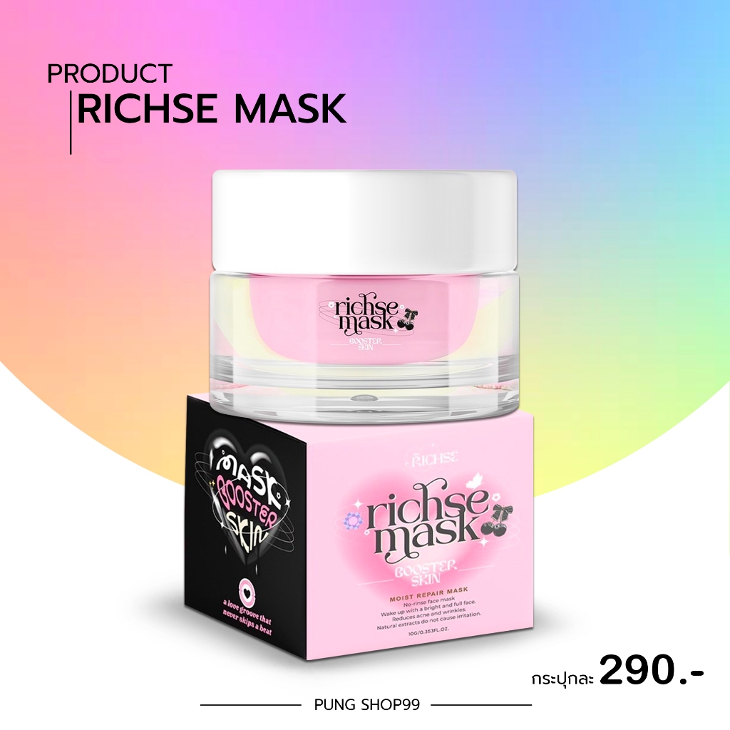 (📍กดในไลฟ์ถูกกว่า📍)🌸Richse mask ริซเซ่ มาร์ค🌸