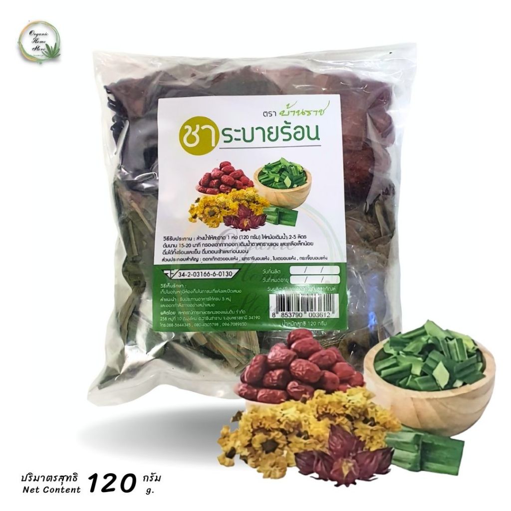 ชา สมุนไพร ระบายร้อน ชาระบายร้อน ตราบ้านราช ขนาด 120 กรัม