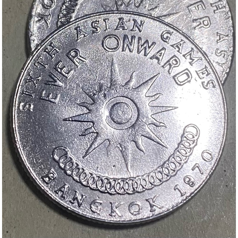เหรียญ  1 บาท Asian Games 6 EVER ONWARD Bangkok 1970 เอเชี่ยนเกมส์ ครั้งที่ 6 พ.ศ.2513 ไม่ผ่านใช้