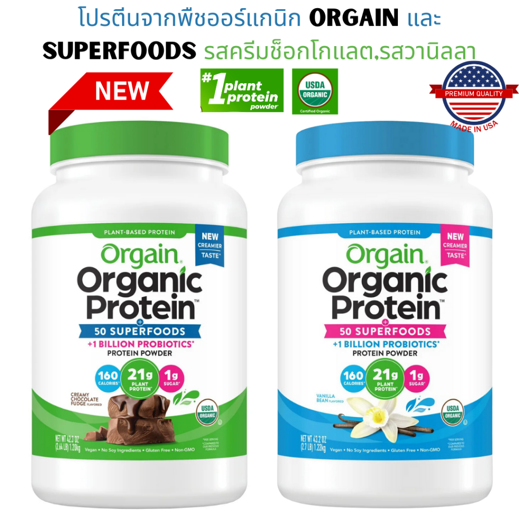 Orgain Organic Protein Plant Based Protein Powder 1.2KG โปรตีน