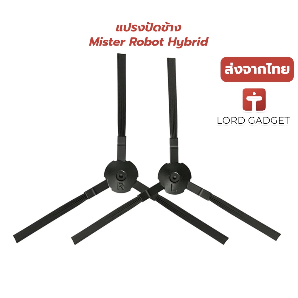 Mister​ ​Robot แปรงปัดข้าง​ อะไหล่​หุ่นยนต์ดูดฝุ่น​ รุ่น​ Hybrid,Hybrid​ Mapping,Hybrid​ Camera Map,