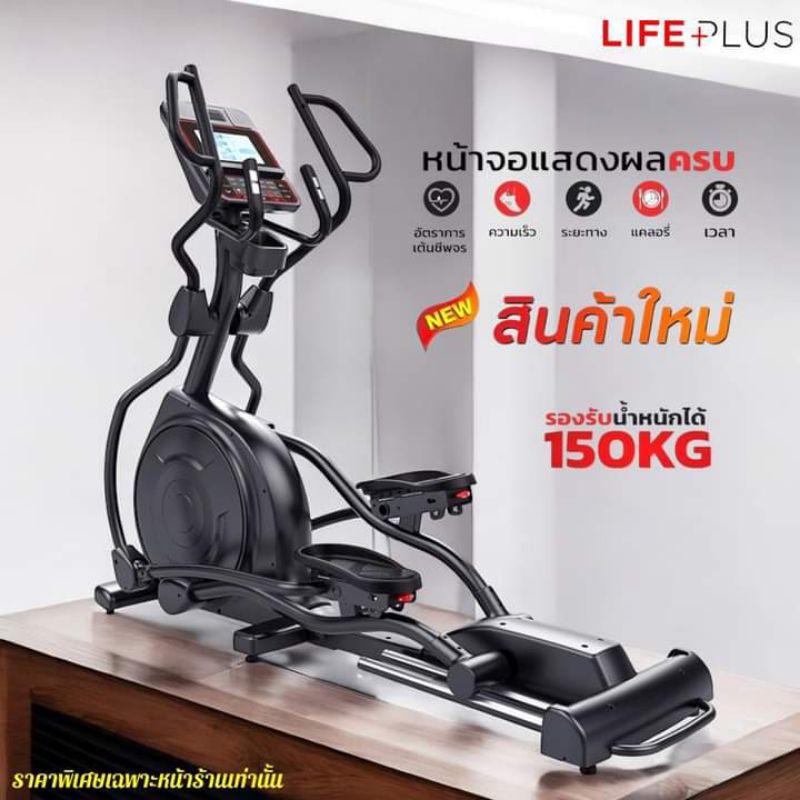 Elliptical Lifepuls CHP-E030