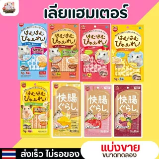 มารุคัง ขนมเลีย Marukan สำหรับสัตว์เล็ก แฮมเตอร์ กระต่าย แกสบี้ ชิลชิล่า ชูก้า เม่น