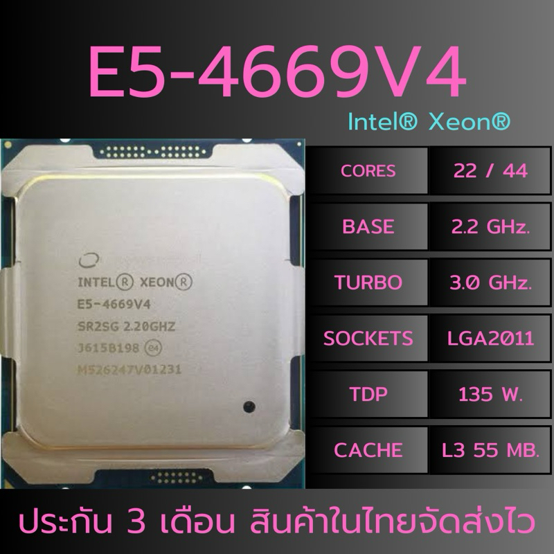 CPU ซีพียู Intel Xeon E5-4669 v4  22 คอร์ 44 เธรด 2.20 GHz  (Max Turbo Boost): 3.00 GHz สามรถใช้บอร์