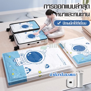 ถุงสูญญากาศสำหรับแพ็คเสื้อผ้าเดินทาง ลายนักอวกาศ แพ็คเสื้อโค…