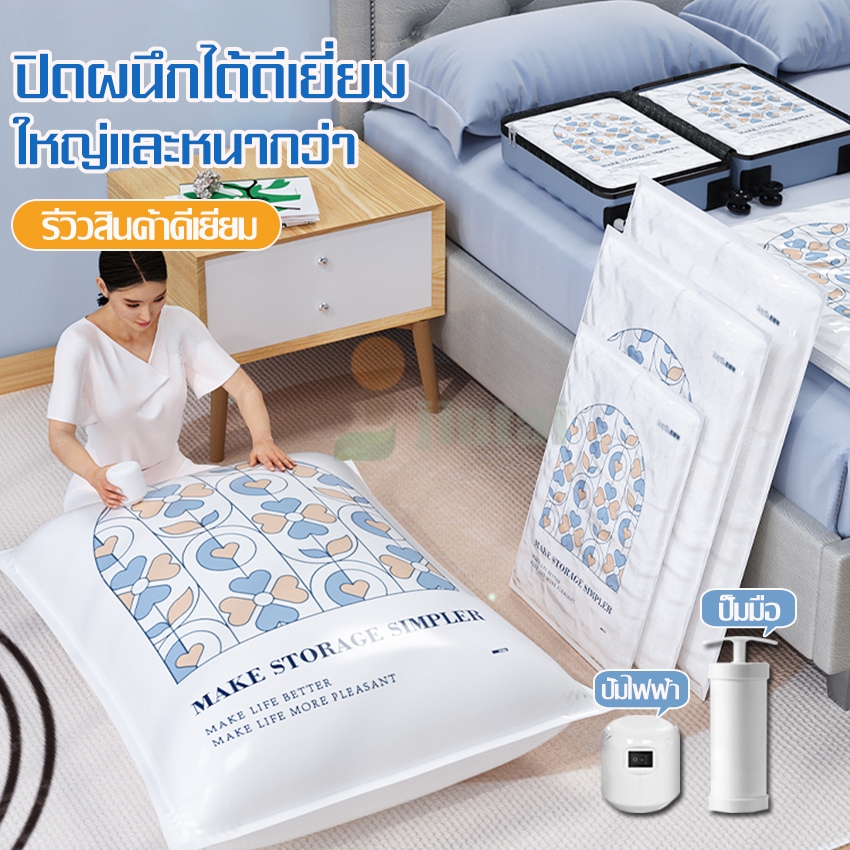 ถุงสูญญากาศจัดเก็บเสื้อผ้า Vacuum bag ลายดอกไม้เลขาคณิต หมอน ผ้าม่าน ผ้าห่ม ช่วยประหยัดพื้นที่ไม่ทำให้เสื้อผ้าล้นตู้