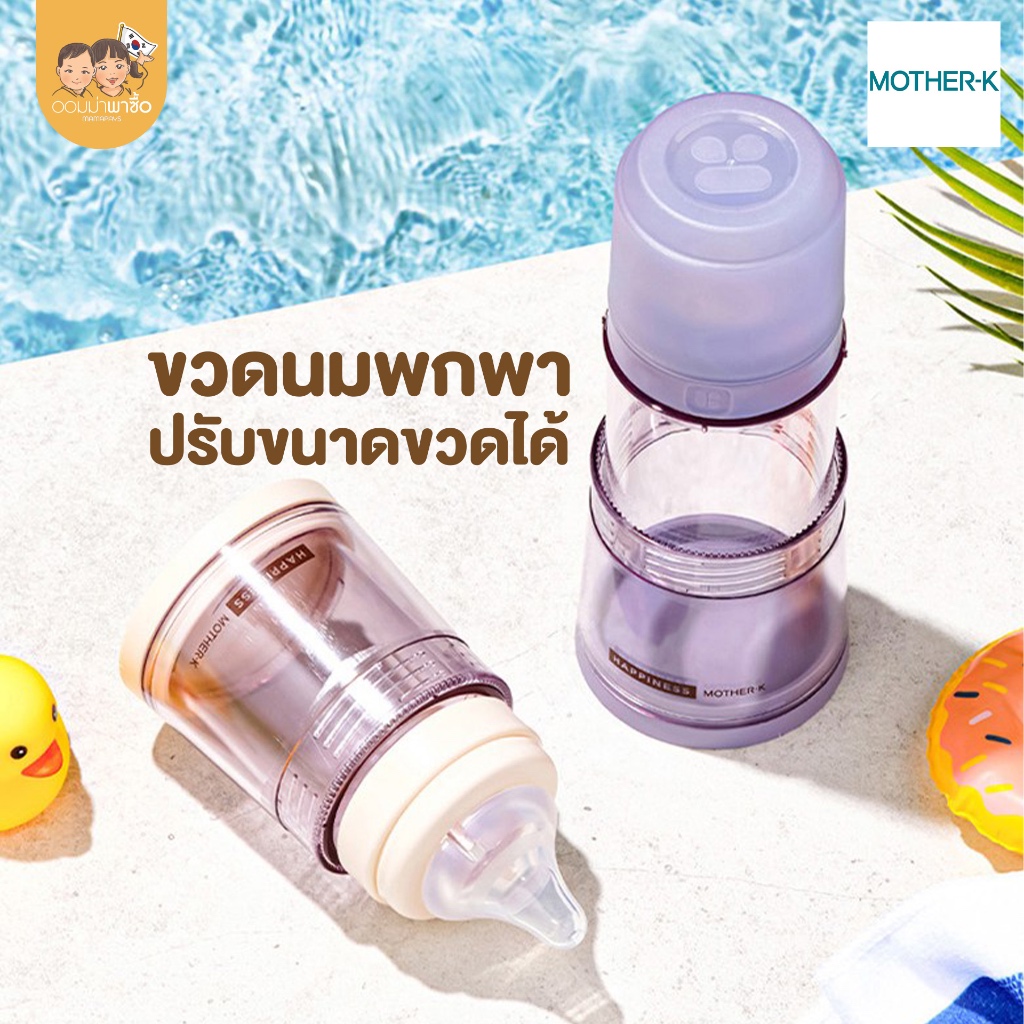 [สินค้าแนะนำ] MOTHER-K ECOZEN ขวดนมพกพา ขวดนมเด็กใช้แล้วทิ้ง  ของขวัญรับขวัญหลาน ของเยี่ยมคลอด