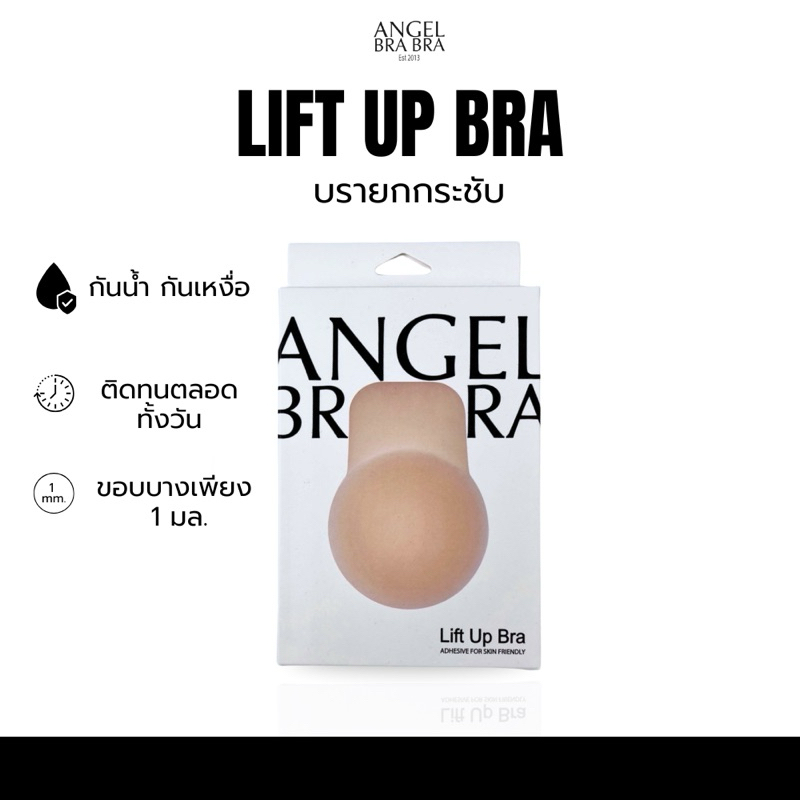 AngelBraBra Lift Up Bra บรายกกระชับหน้าอก