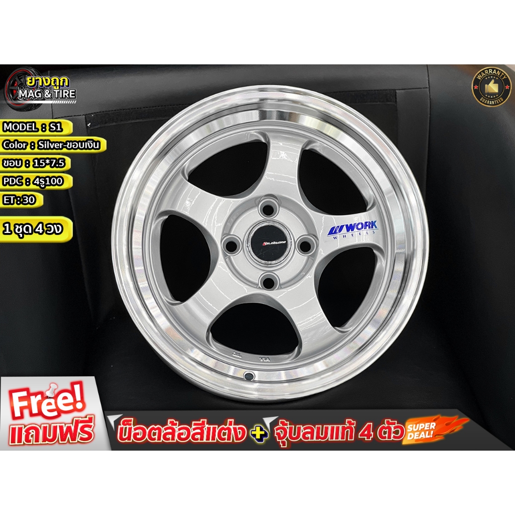 ล้อ S1 15*7.5 4รู100 ET'30 สี Silver-ขอบเงิน ล้อแม็กขอบ15 แม็กรถยนต์ขอบ15 (กดสั่ง 1 ชุดได้รับของ 4 ว