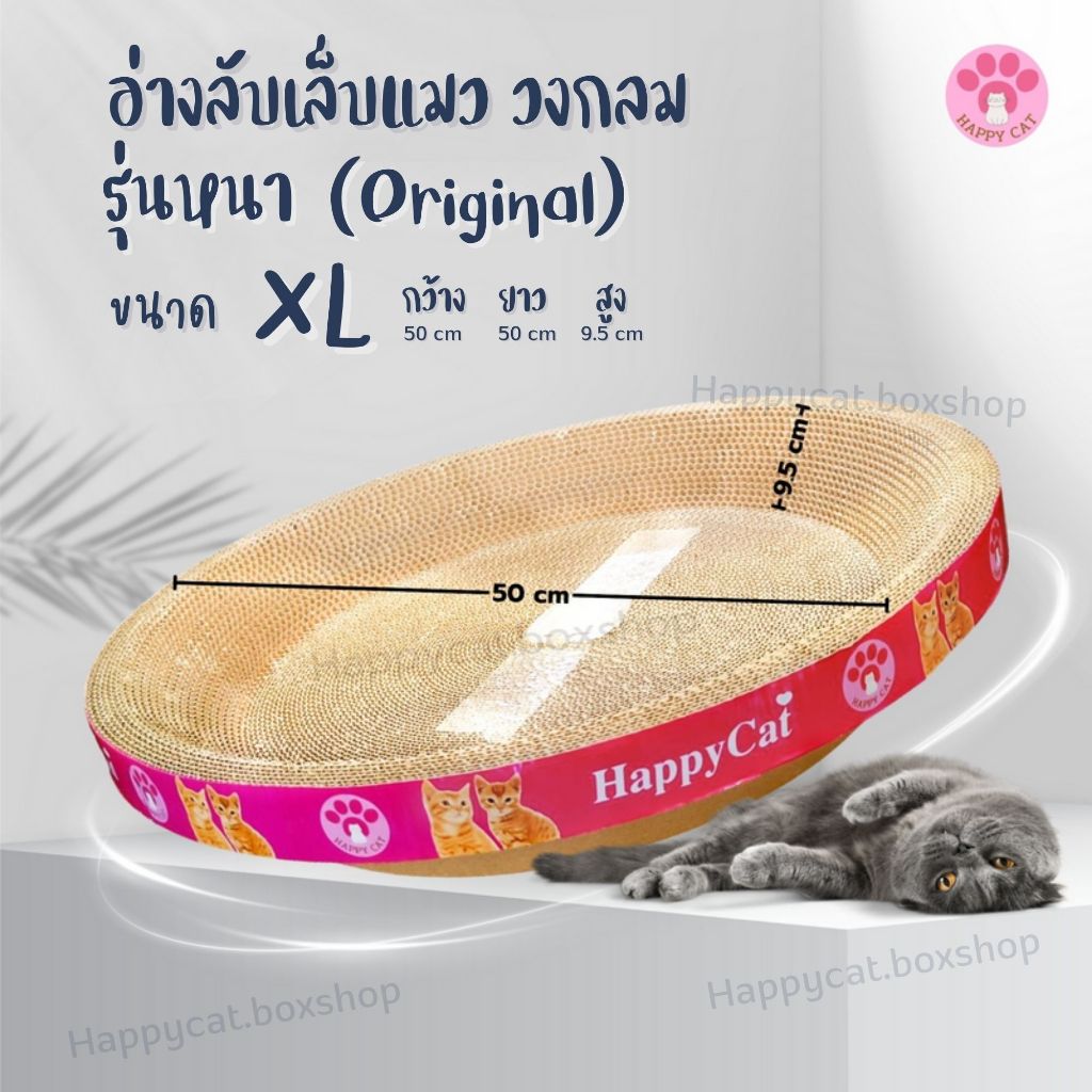 ที่ฝนเล็บแมว Size XL งานไทย งานหนา คุณภาพดี  ที่ลับเล็บแมว Cat scratcher ฟรี! แคทนิป 1 ซอง พร้อมส่ง
