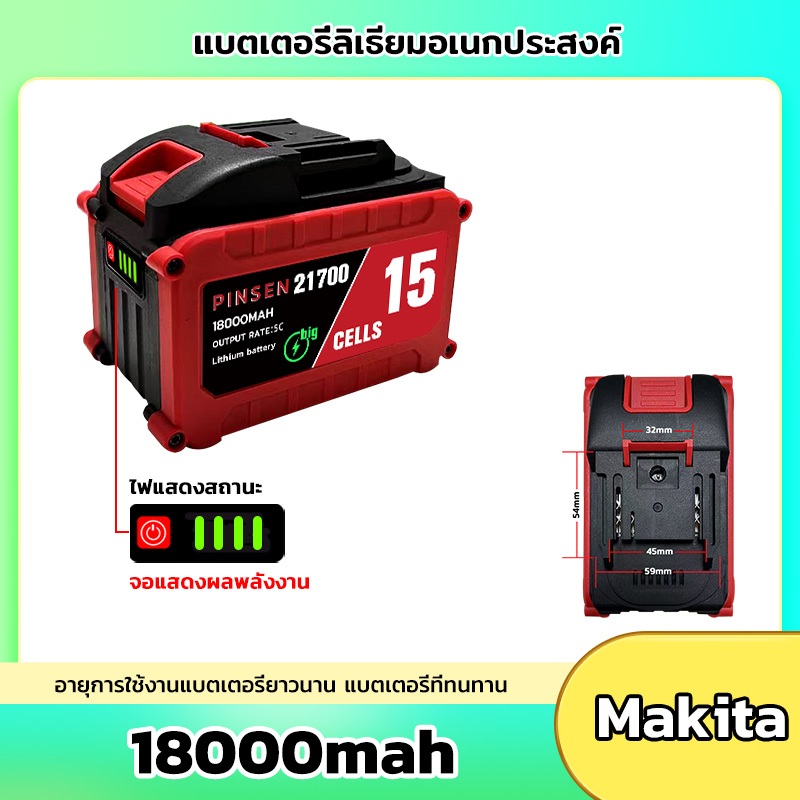 Makita แบต 21700-21v-5C 5/10/15 เซลล์ แบตเครื่องตัดหญ้า 6000/12000/18000 mAh