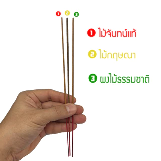 ธูปสุขภาพ แบรนด์ WSH เกรดพรีเมียม กลิ่น ไม้จันทน์ , ไม้กฤษณา , ไม้ธรรมชาติ 8", 10", 13" ธูปไร้ควัน