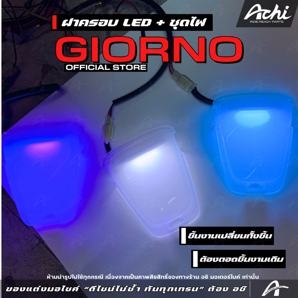 ชุดไฟโลโก้ LED ฝาครอบไฟหน้า Honda Giorno ปี 2023-2026 ACHI thumbnail 4