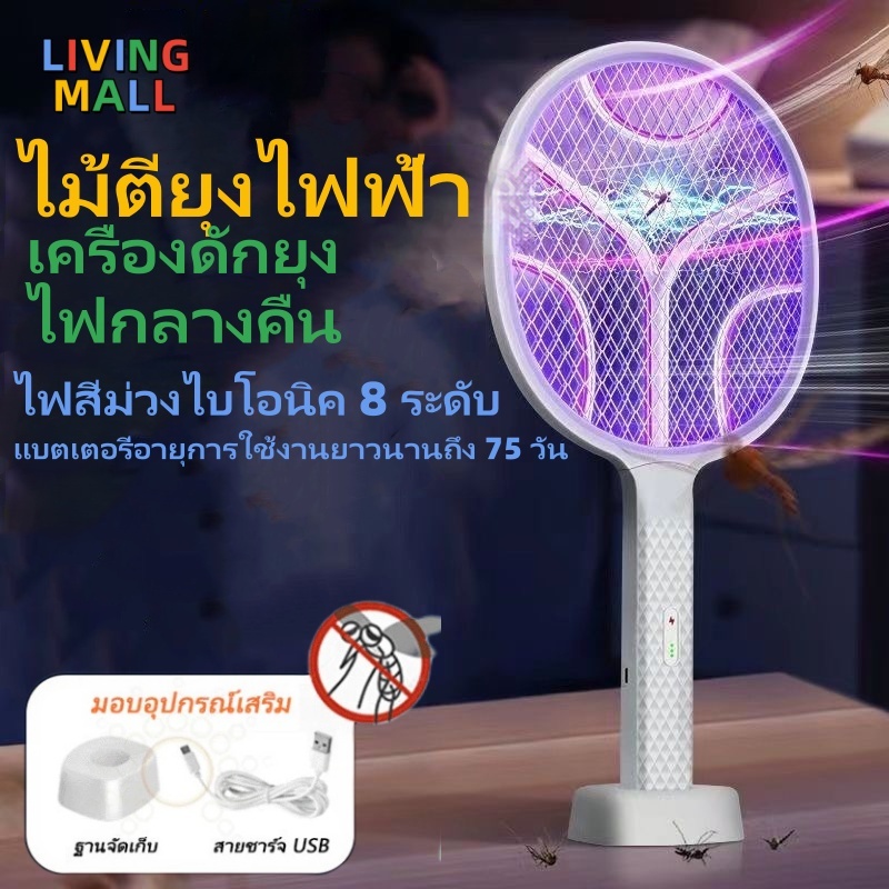 🦟ไม้ช็อตยุงไฟฟ้า ไม้ตียุง 2-in-1 ที่ดักยุงไม้ตียุงไฟฟ้า ขนาด3,000V พร้อมสายUSBและแท่นวาง ใช้งานได้สะดวก มีหลายรุ่นให้เลื