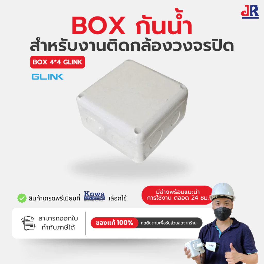 BOX 4x4 กล่องกันน้ำ เกรดอย่างเหนียว สำหรับกล้องวงจรปิด มีซีลยางอย่างดี