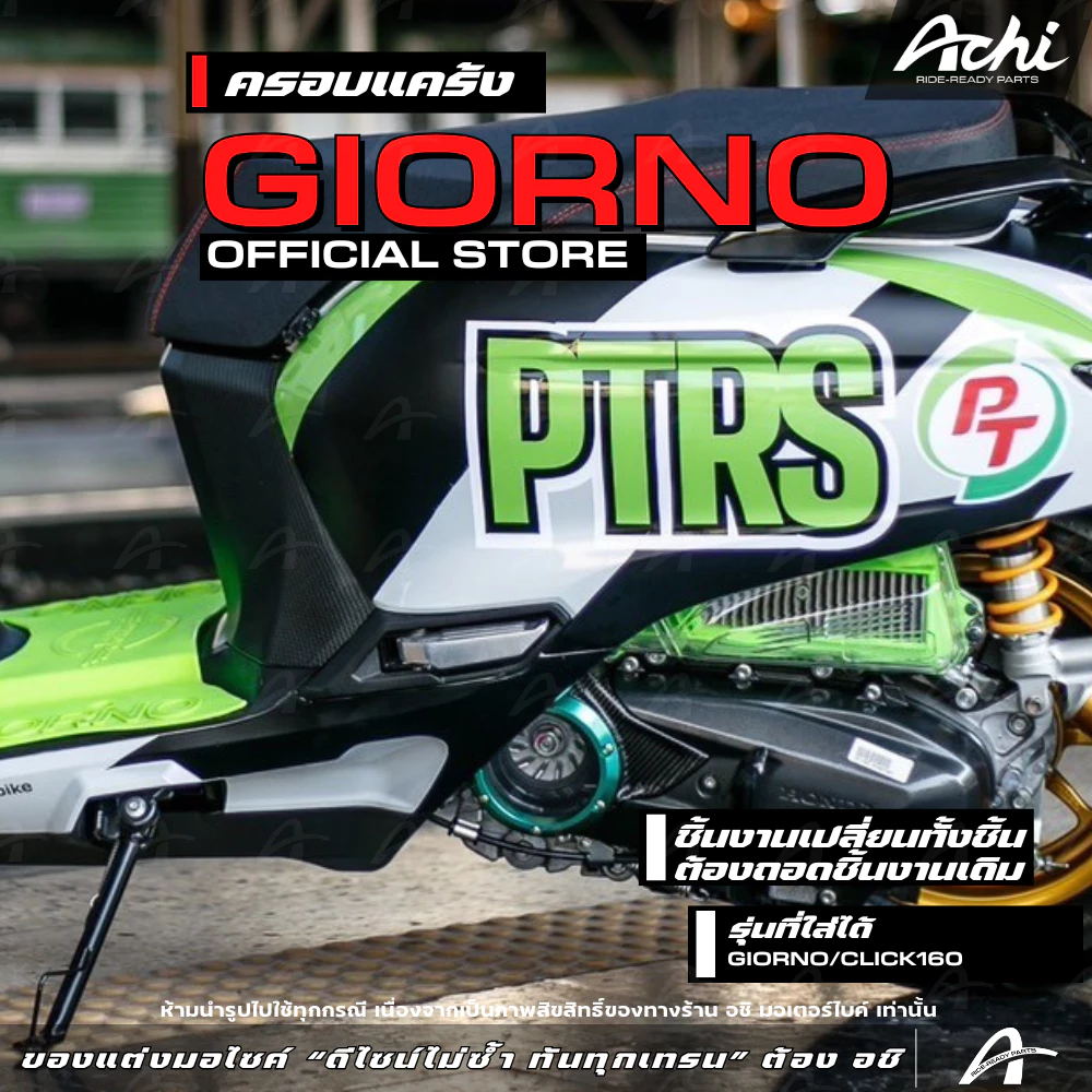 ครอบแคร้ง ครอบใบพัดแต่ง Honda Giorno+ 2023-2026 / Click160 thumbnail 4