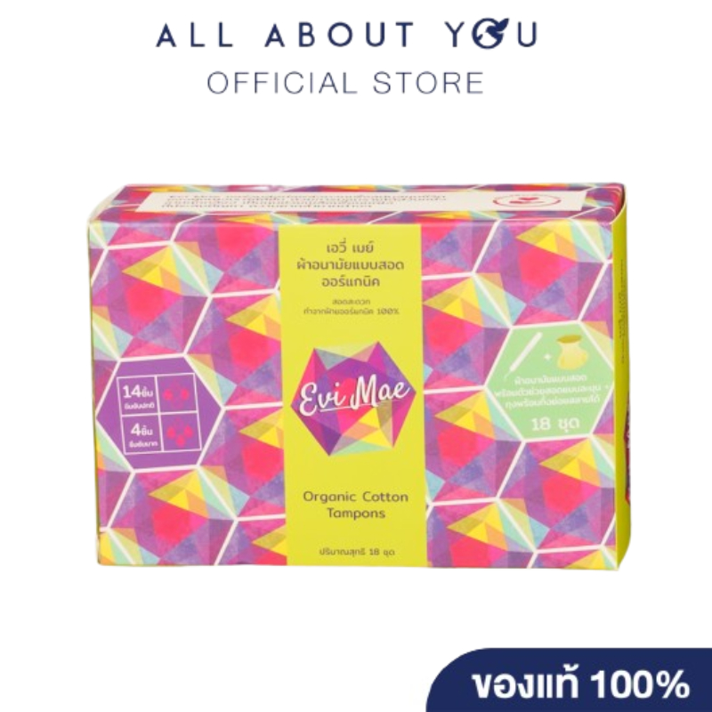 Evi Mae Organic Cotton Tampons[ผ้าอนามัยแบบสอดออร์แกนิค เอวี่ เมย์] ขนาด 18 ชุด