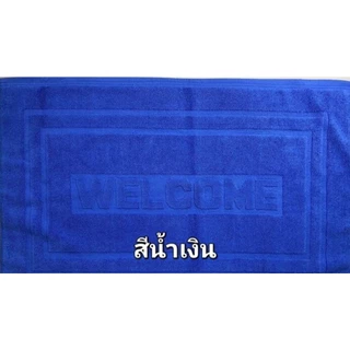 ผ้าเช็ดเท้า พรมเช็ดเท้าโรงแรม18x28 นิ้ว พรมเช็ดเท้าคอตตอน