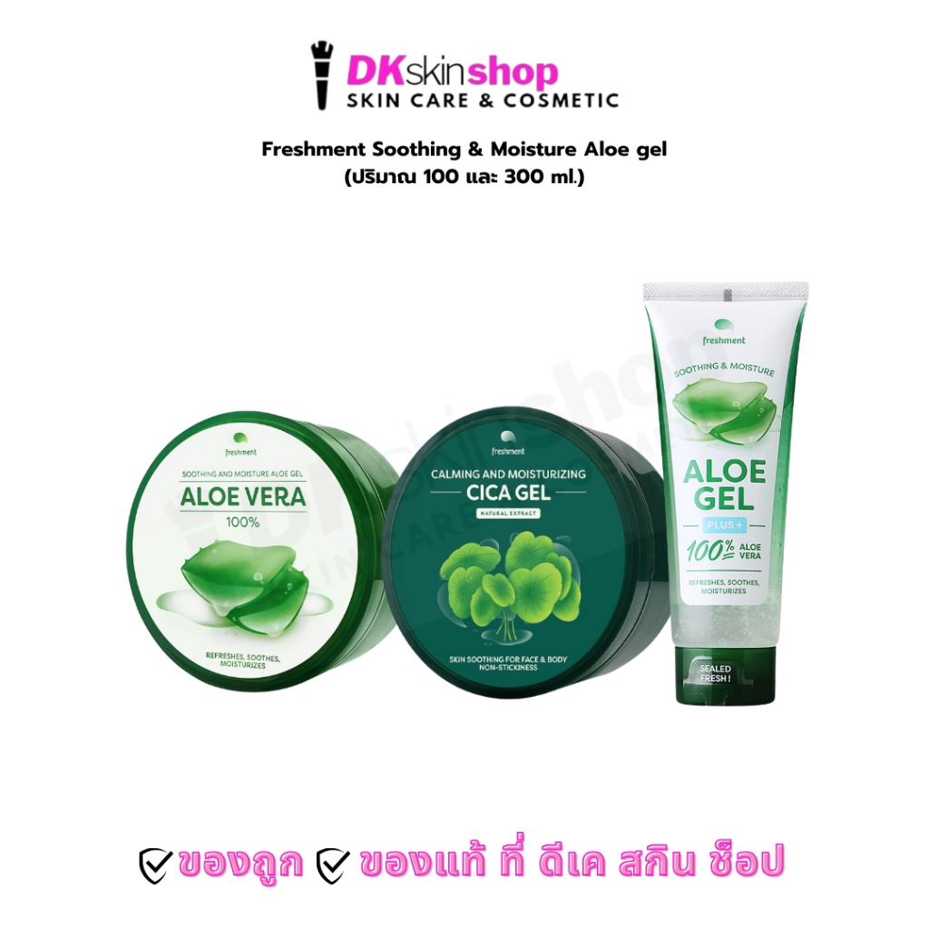เฟรชเม้นท์ คาล์มมิ่ง ซิก้า เจล/ซูธติ้ง แอนด์ มอยซ์เจอร์ อโล เจล Freshment Calming/Soothing & Moisture Aloe Vera Gel.