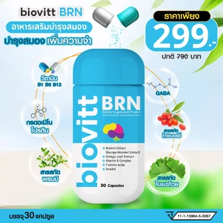 biovitt BRN แคปซูลบำรุงสมอง และความจำ สมองไบร์ท จำได้ไว ไม่มีวันลืม | 1 กระปุก บรรจุ 30 แคปซูล