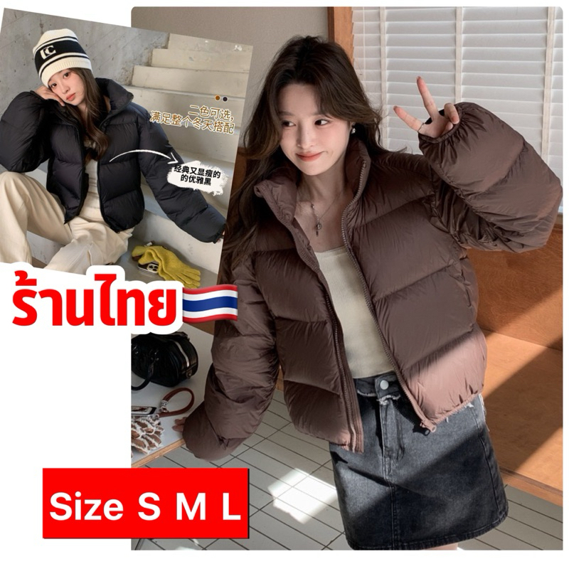 เสื้อโค้ทกันหนาวผู้หญิงใส่เที่ยวเมืองนอก Chang ICYW พร้อมส่งในไทย