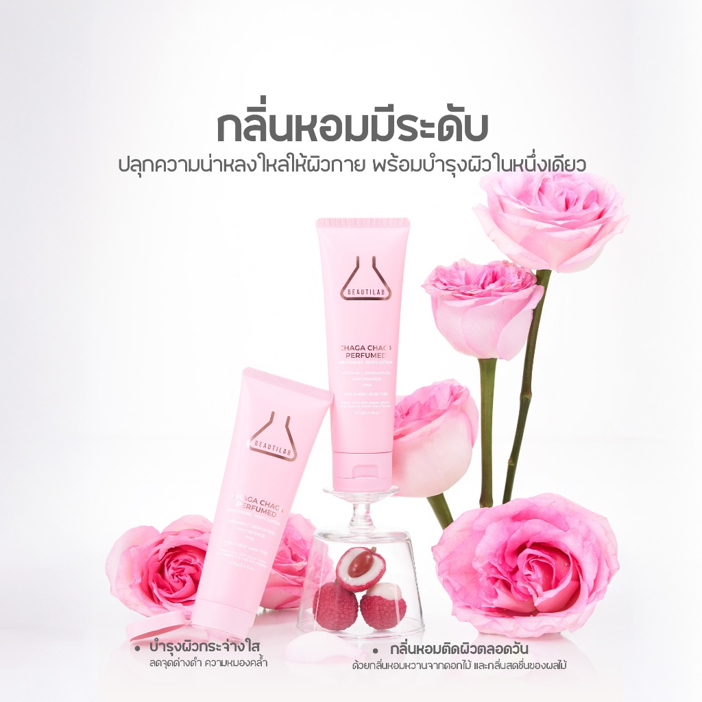 Beautilab Chaga Chaga Perfumed Whitening Body Lotion โลชั่นน้ำหอม บำรุงผิวขาวกระจ่างใส - รูปที่ 4
