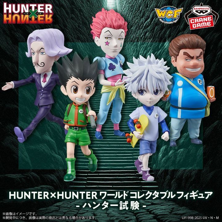 Pre-order - WCF Hunter X Hunter -Hunter Exam- Vol.1-2 / WCF The Phantom Troupe
