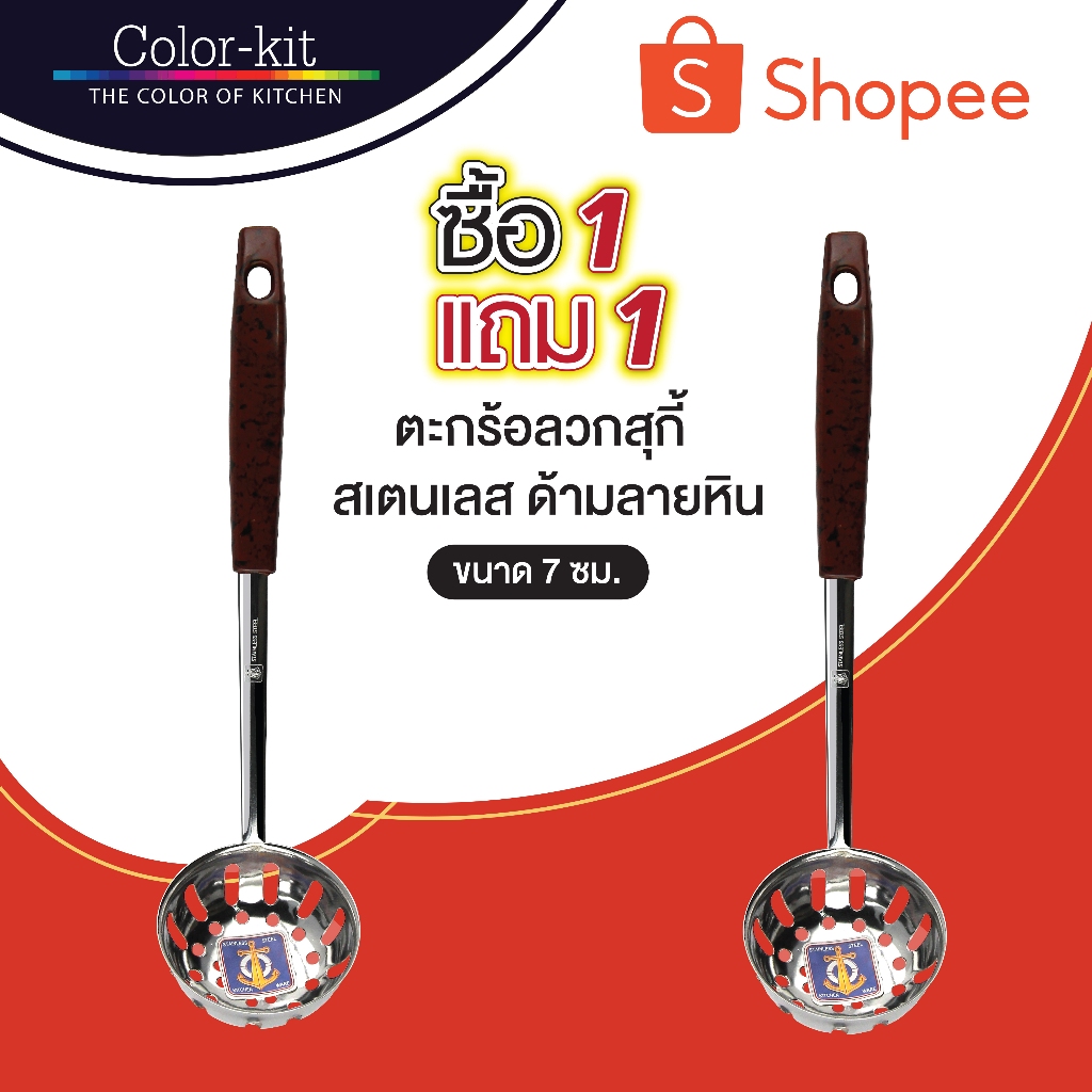 ตะกร้อลวกสุกี้ 7 ซม Anchor ด้ามลายหิน ซื้อ 1 แถม 1 (Stainless)